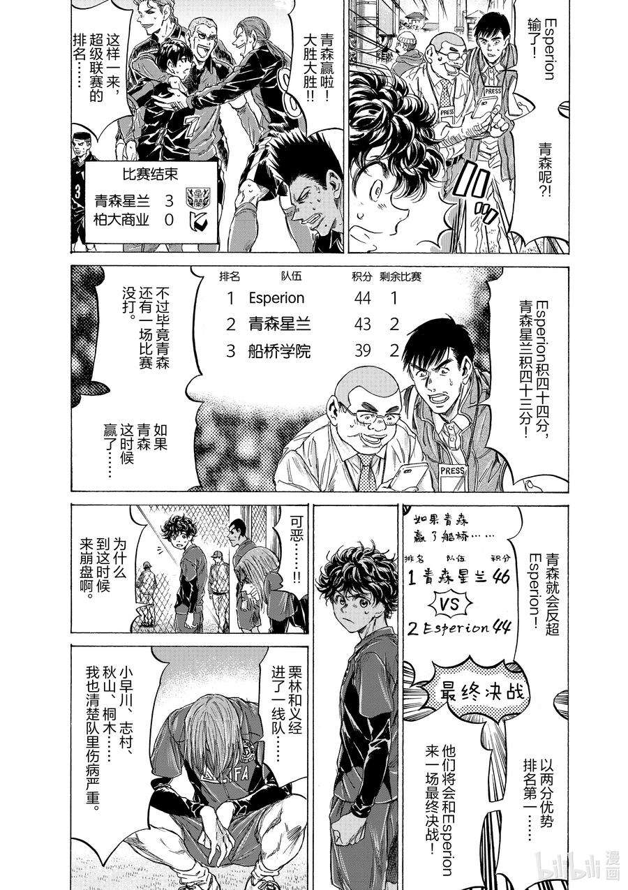 青色芦苇漫画,217 下次再见吧 4图