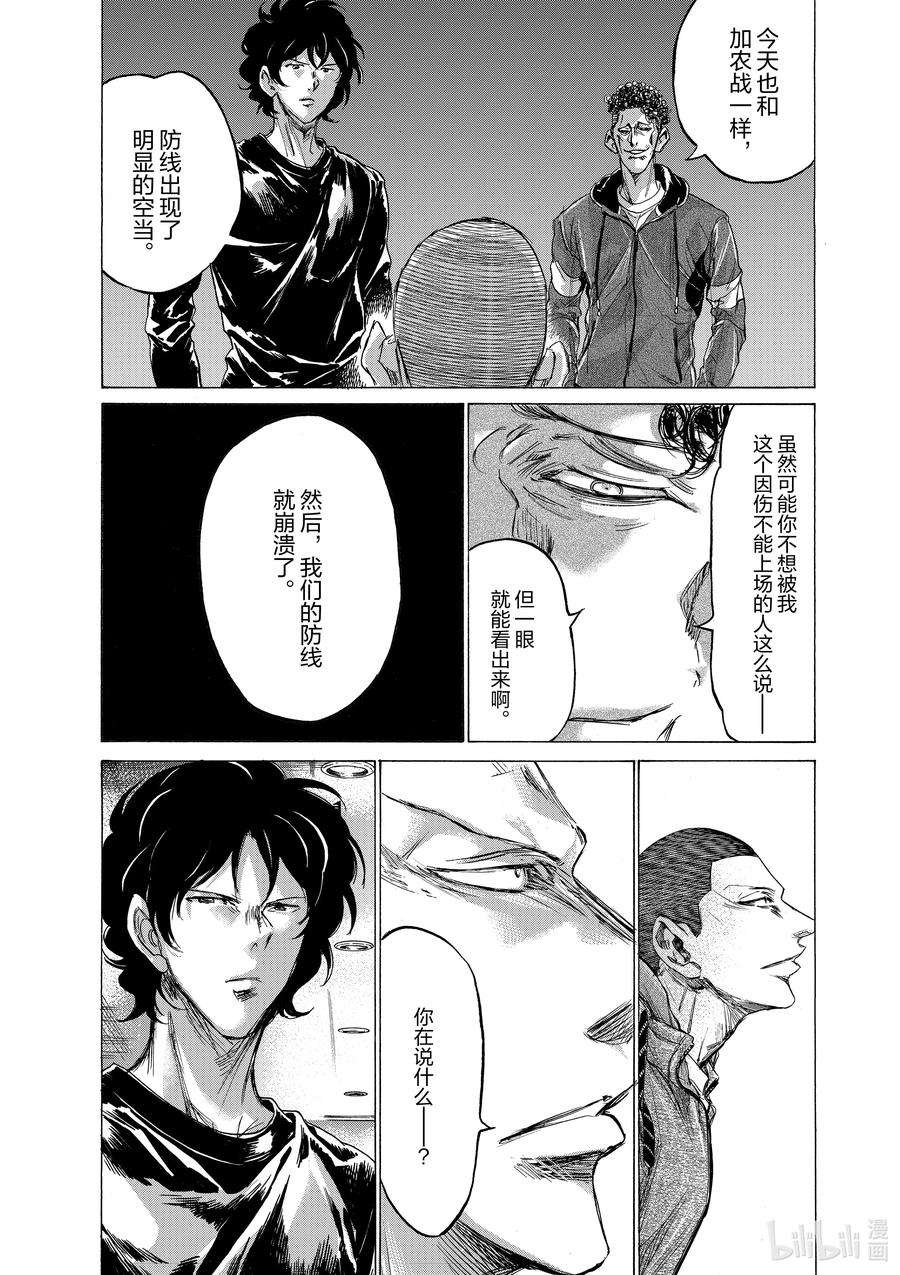 青色芦苇漫画,217 下次再见吧 16图