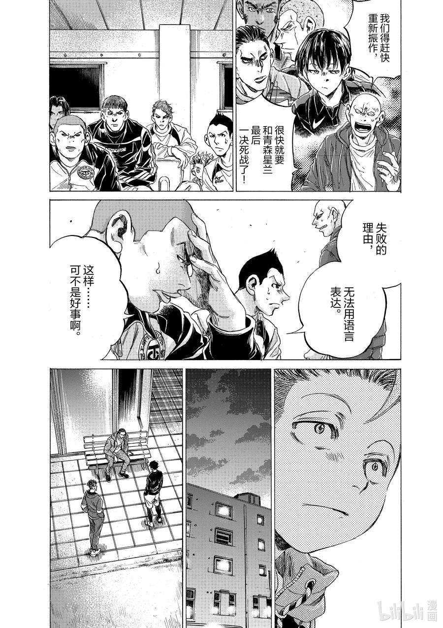 青色芦苇漫画,217 下次再见吧 14图