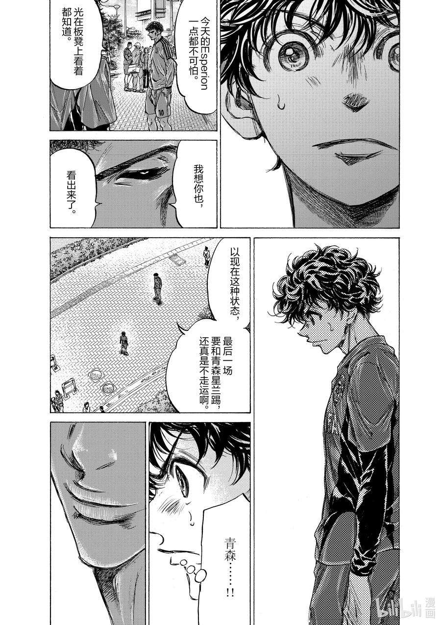 青色芦苇漫画,217 下次再见吧 10图