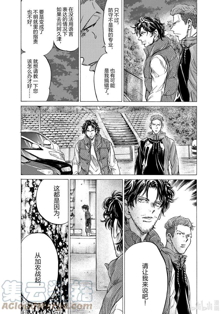 青色芦苇角色漫画,218 知音 3图