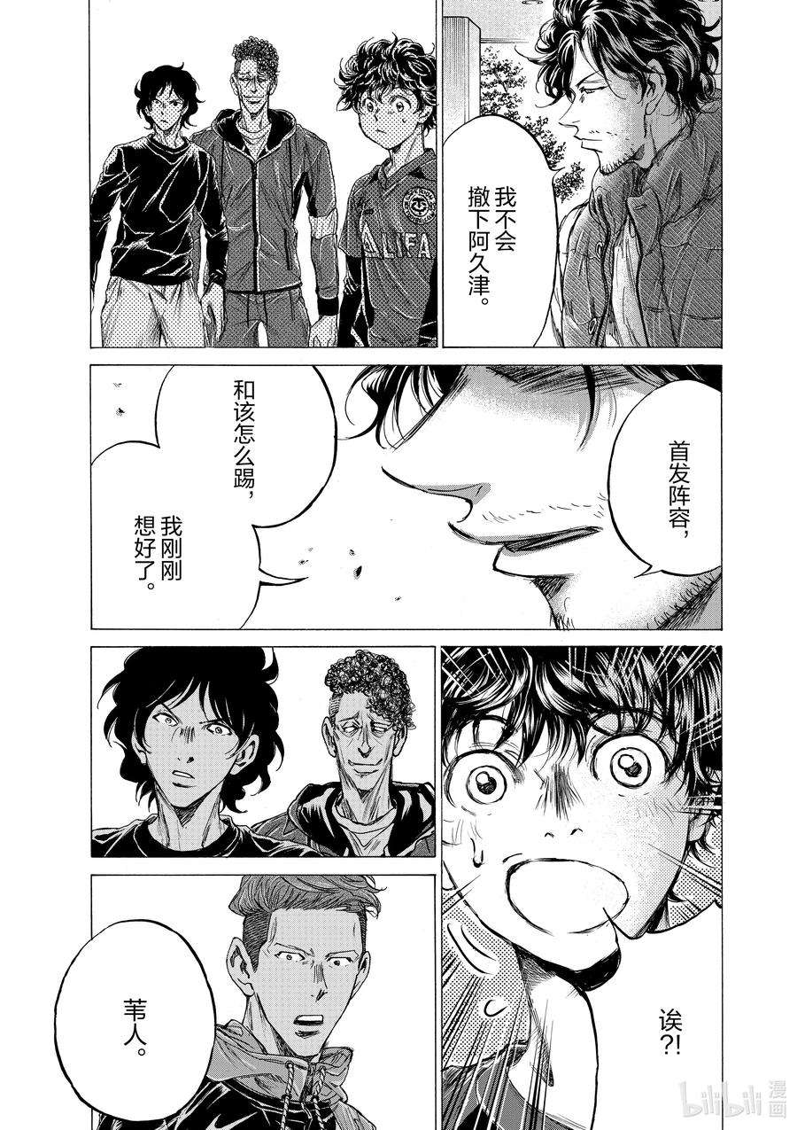 青色芦苇角色漫画,218 知音 16图