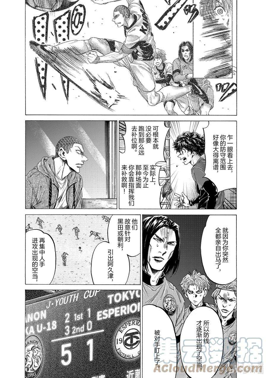 青色芦苇角色漫画,218 知音 7图