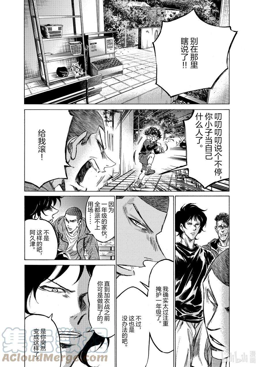 青色芦苇角色漫画,218 知音 11图