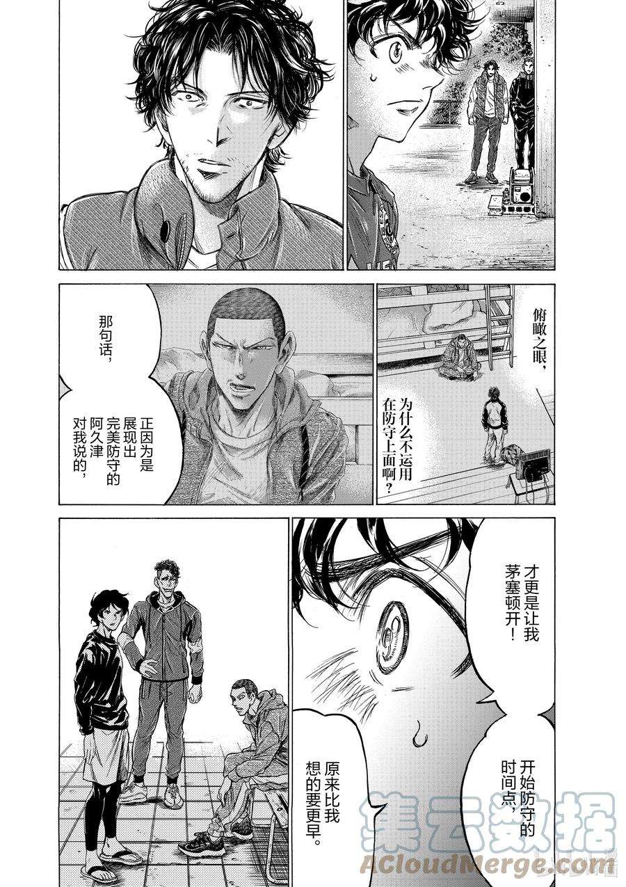 青色芦苇角色漫画,218 知音 9图