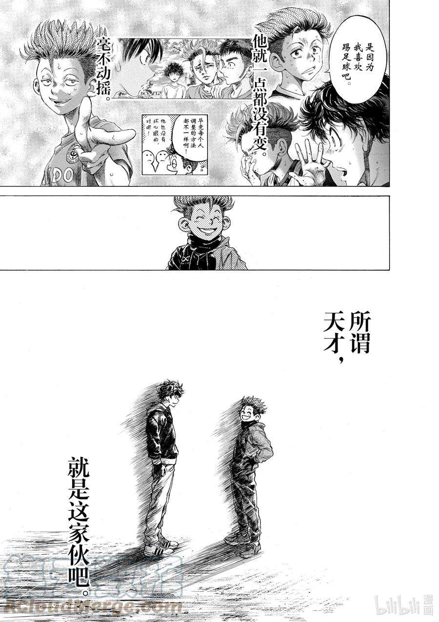 青色芦苇漫画,219 天才的条件 17图