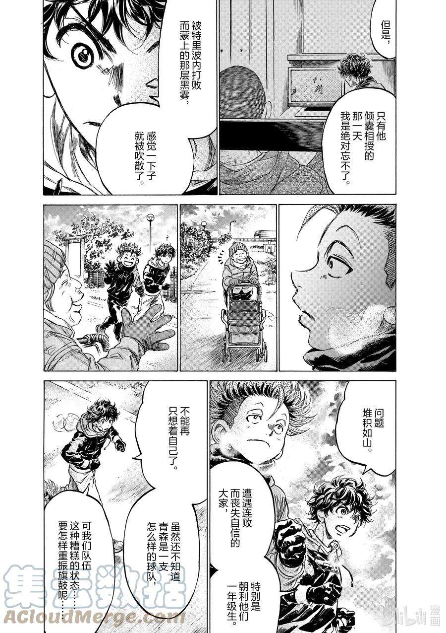 青色芦苇漫画,219 天才的条件 9图