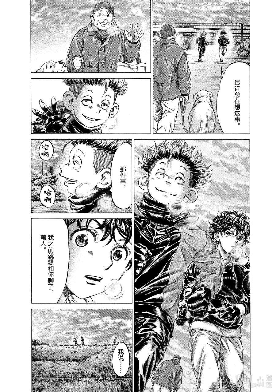 青色芦苇漫画,219 天才的条件 10图