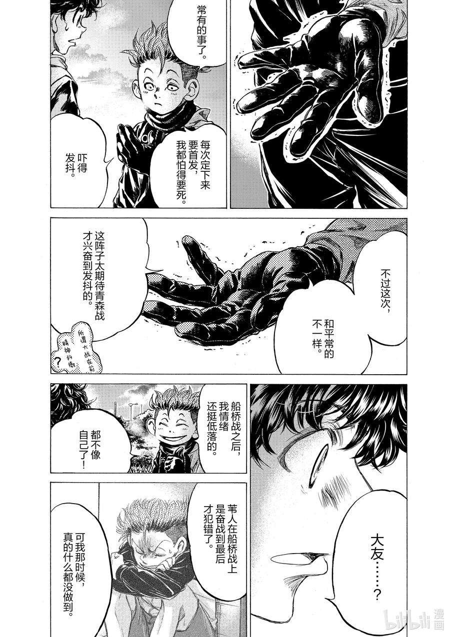 青色芦苇漫画,219 天才的条件 12图