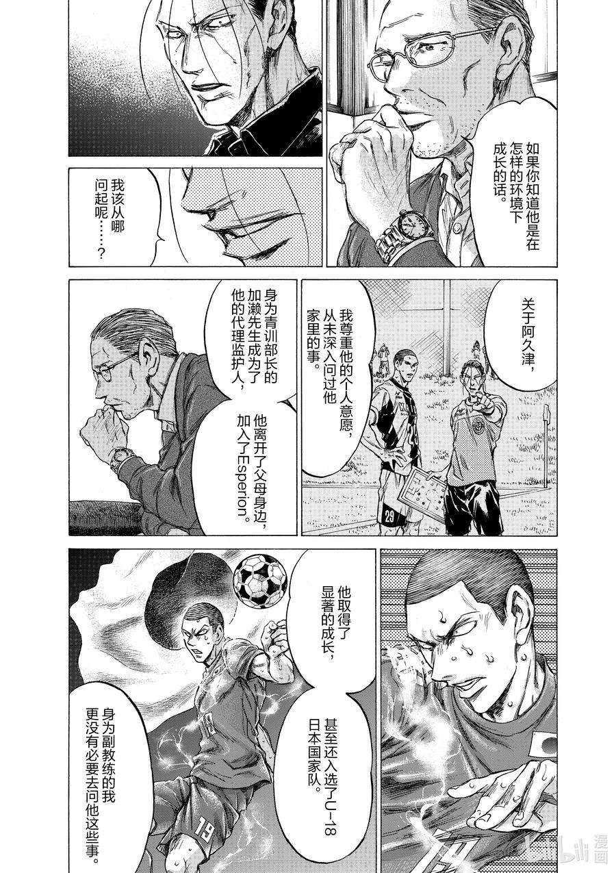 青色芦苇 漫画免费阅读漫画,220 垃圾之中 8图