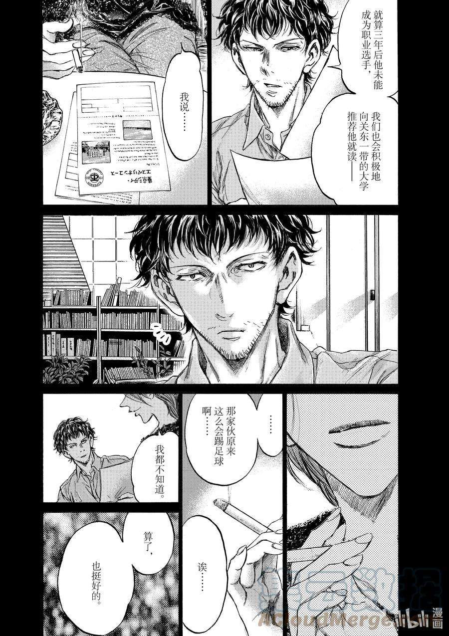 青色芦苇 漫画免费阅读漫画,220 垃圾之中 13图