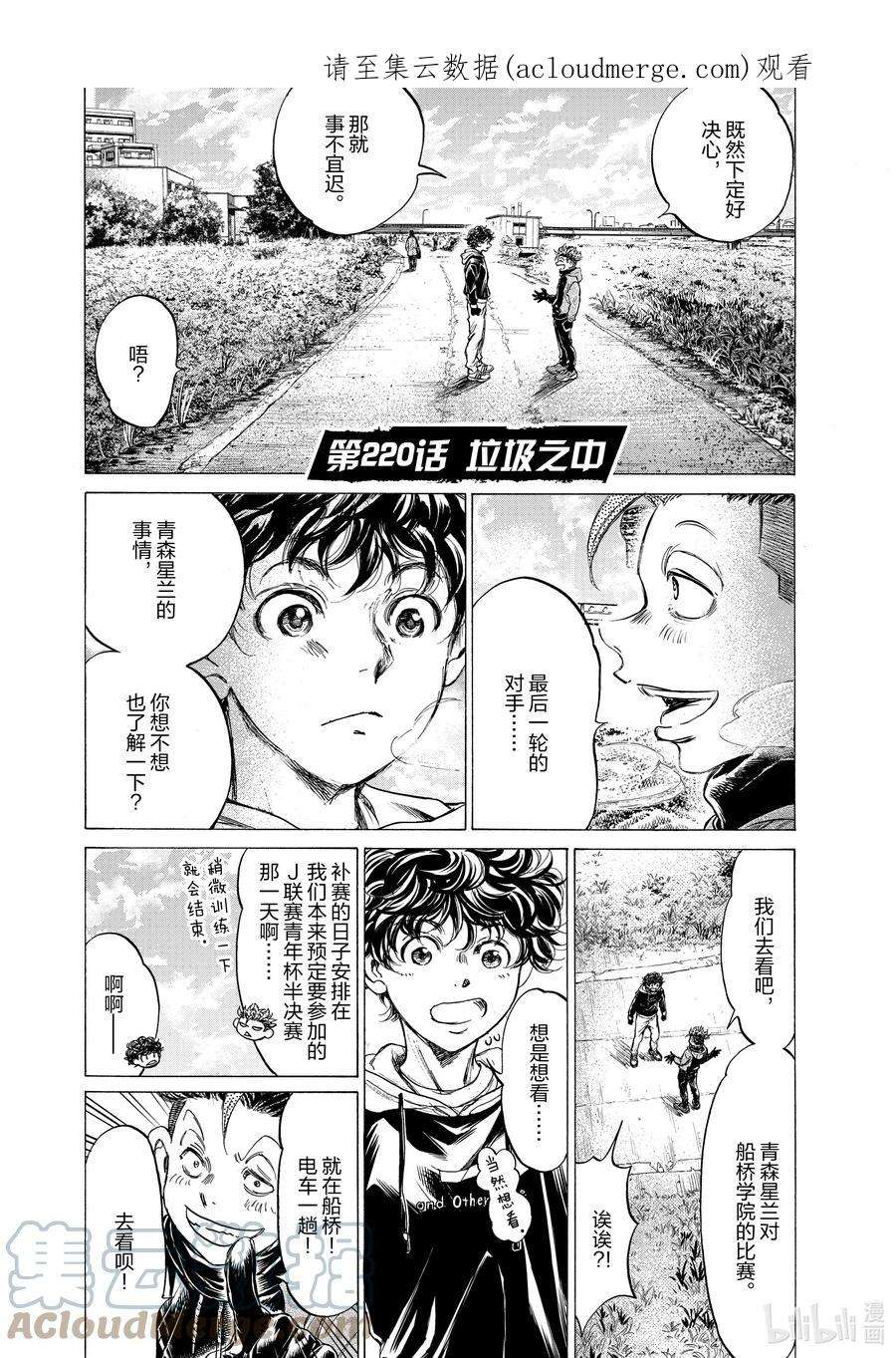 青色芦苇 漫画免费阅读漫画,220 垃圾之中 1图