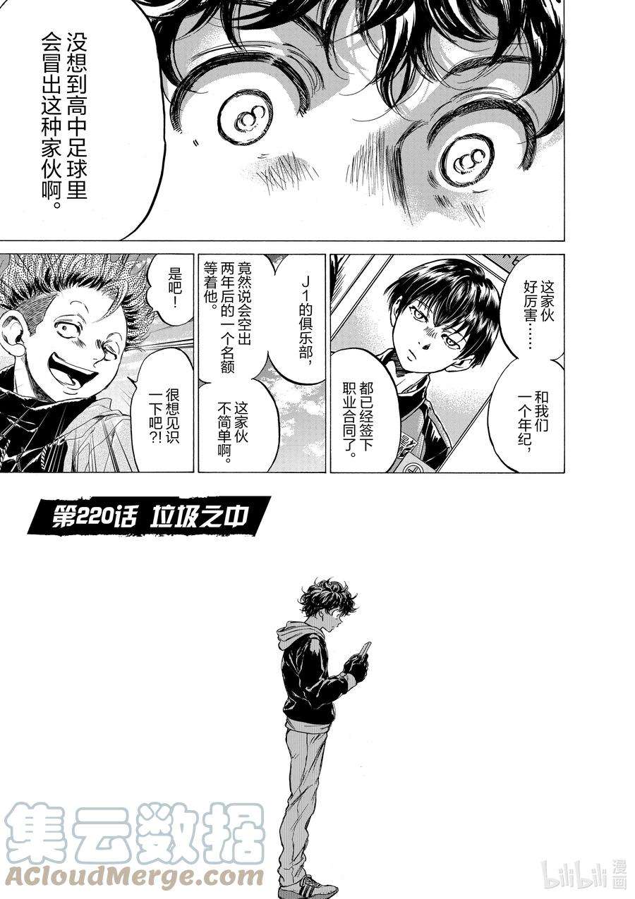 青色芦苇 漫画免费阅读漫画,220 垃圾之中 3图