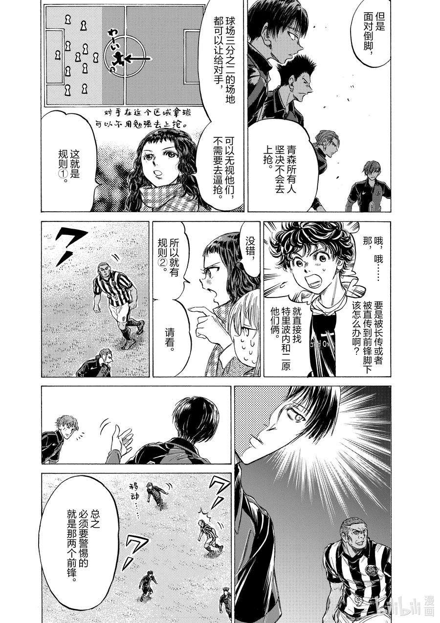 青色芦苇漫画,224 沃特福德战术 12图