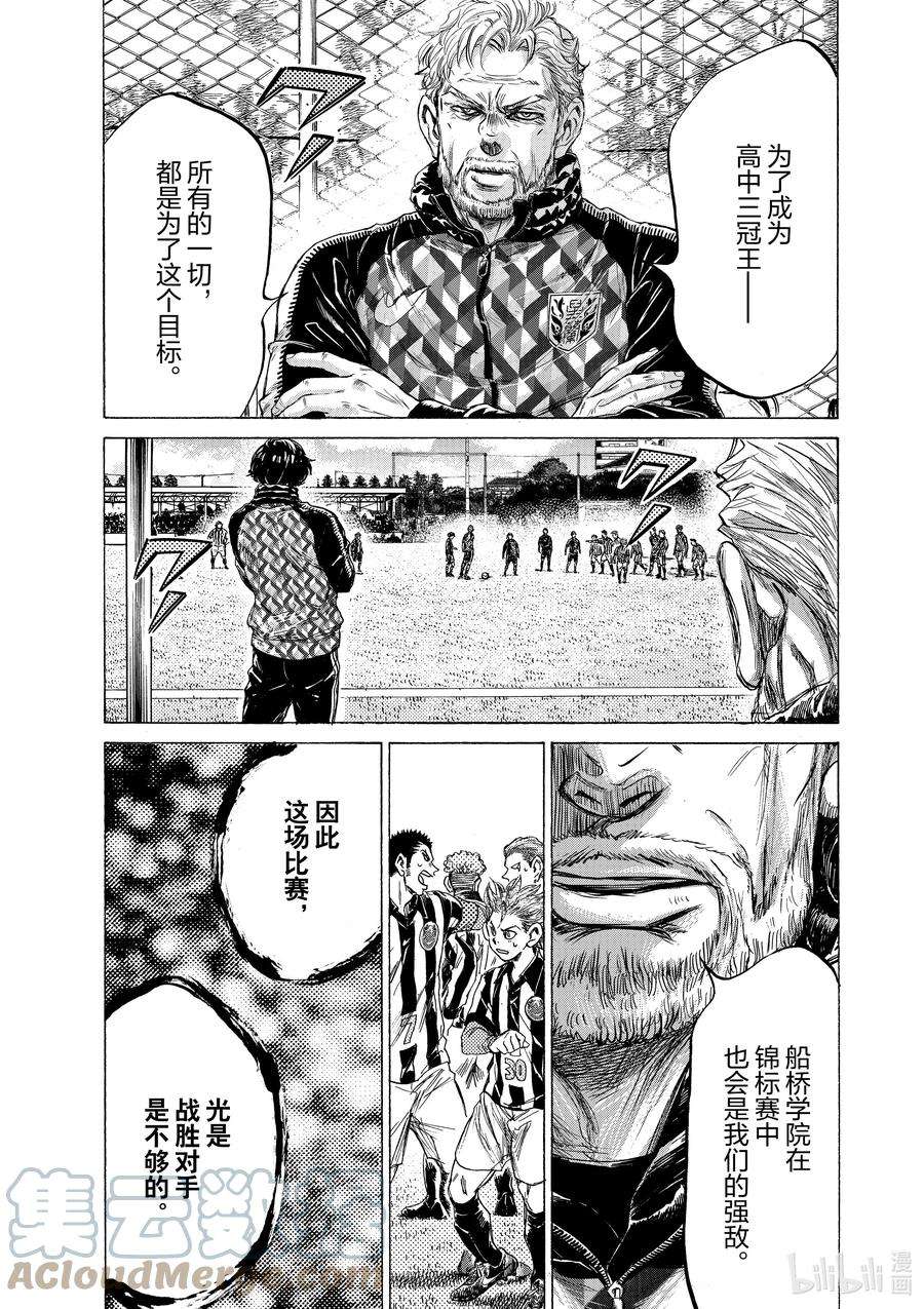 青色芦苇漫画,224 沃特福德战术 19图