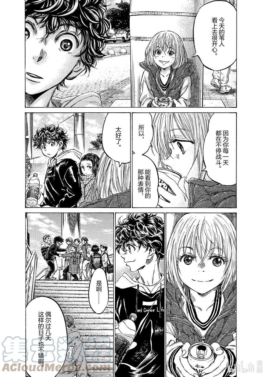 青色芦苇漫画,225 By The Way 13图