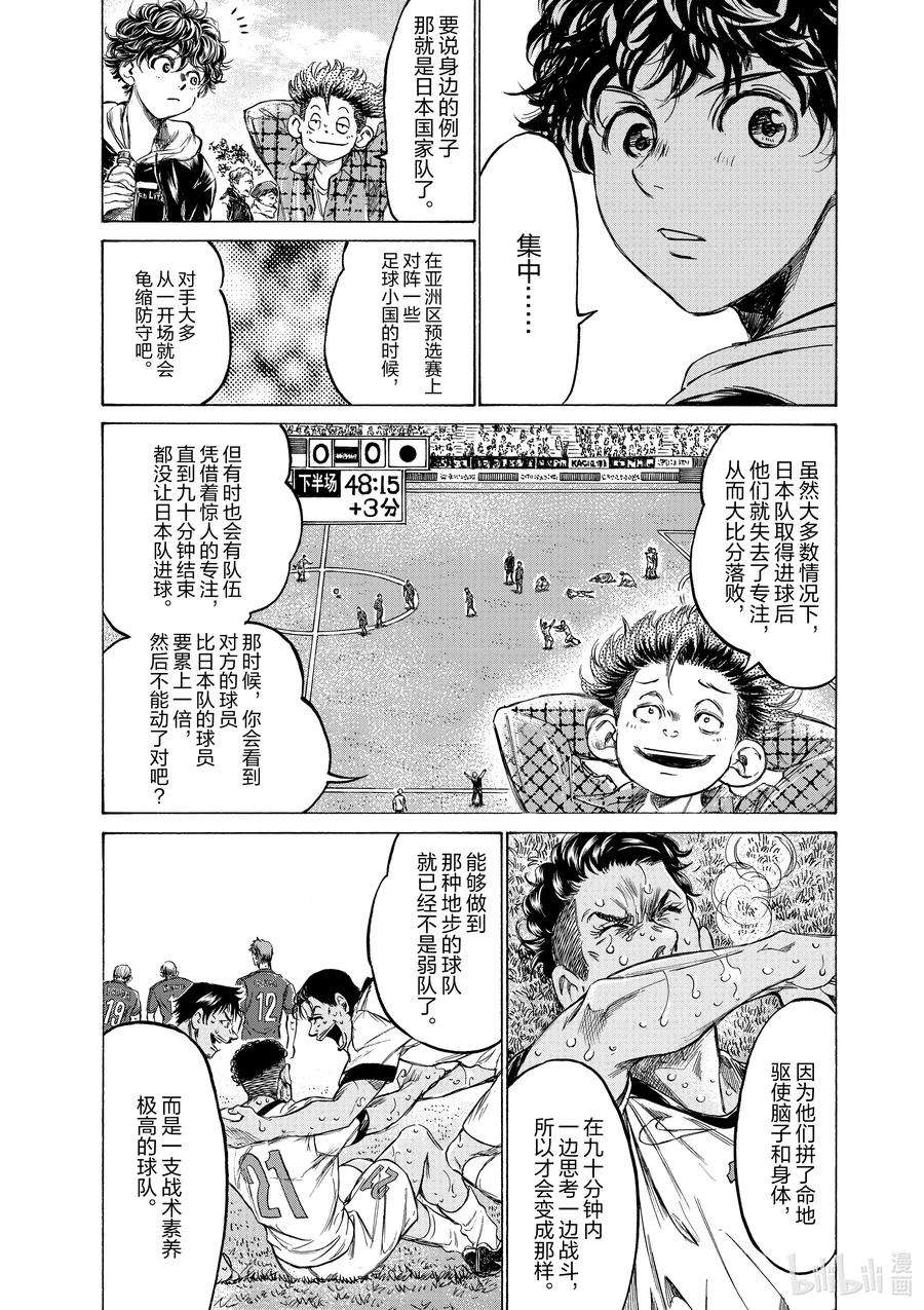 青色芦苇漫画,225 By The Way 4图