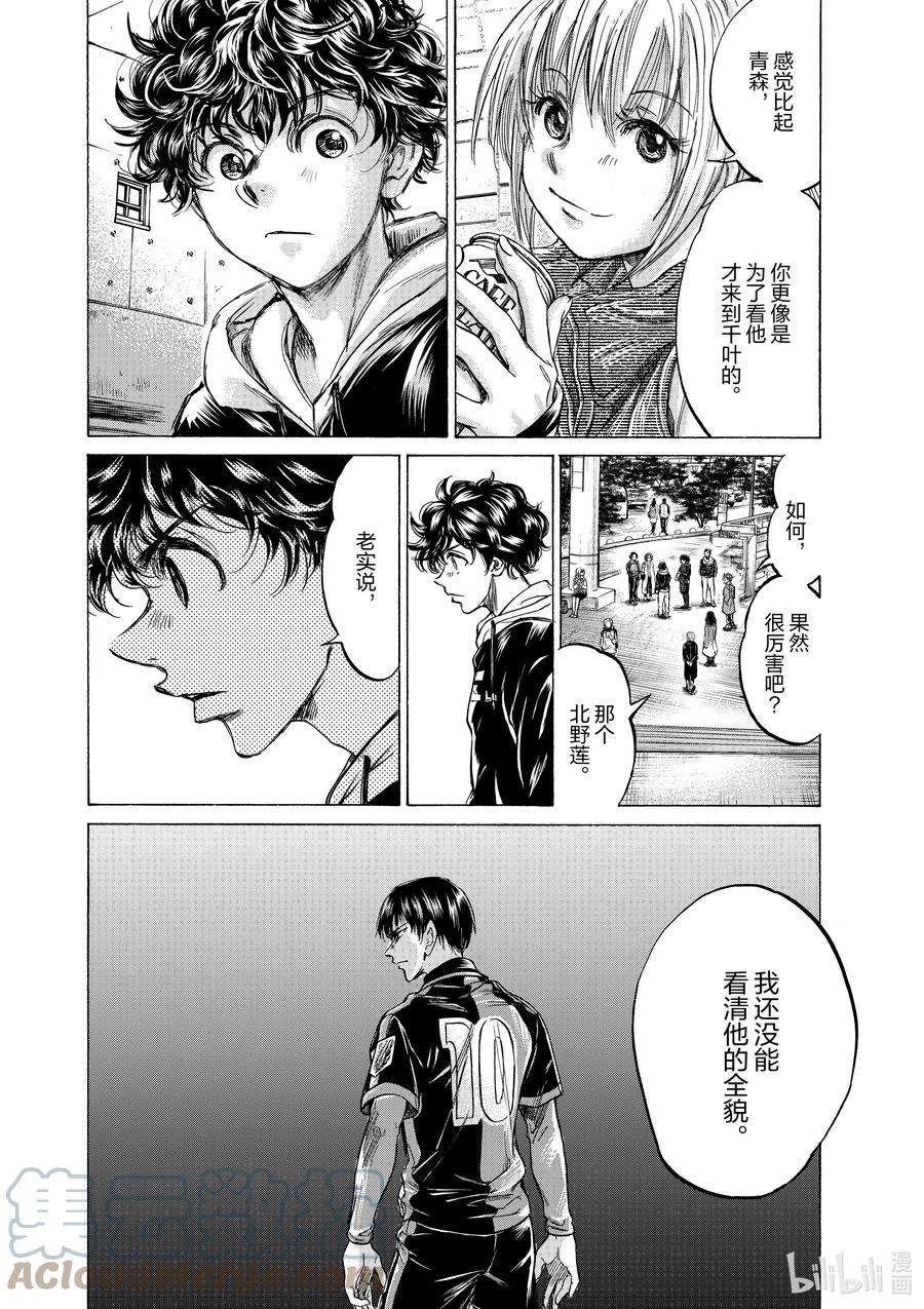 青色芦苇漫画,225 By The Way 7图