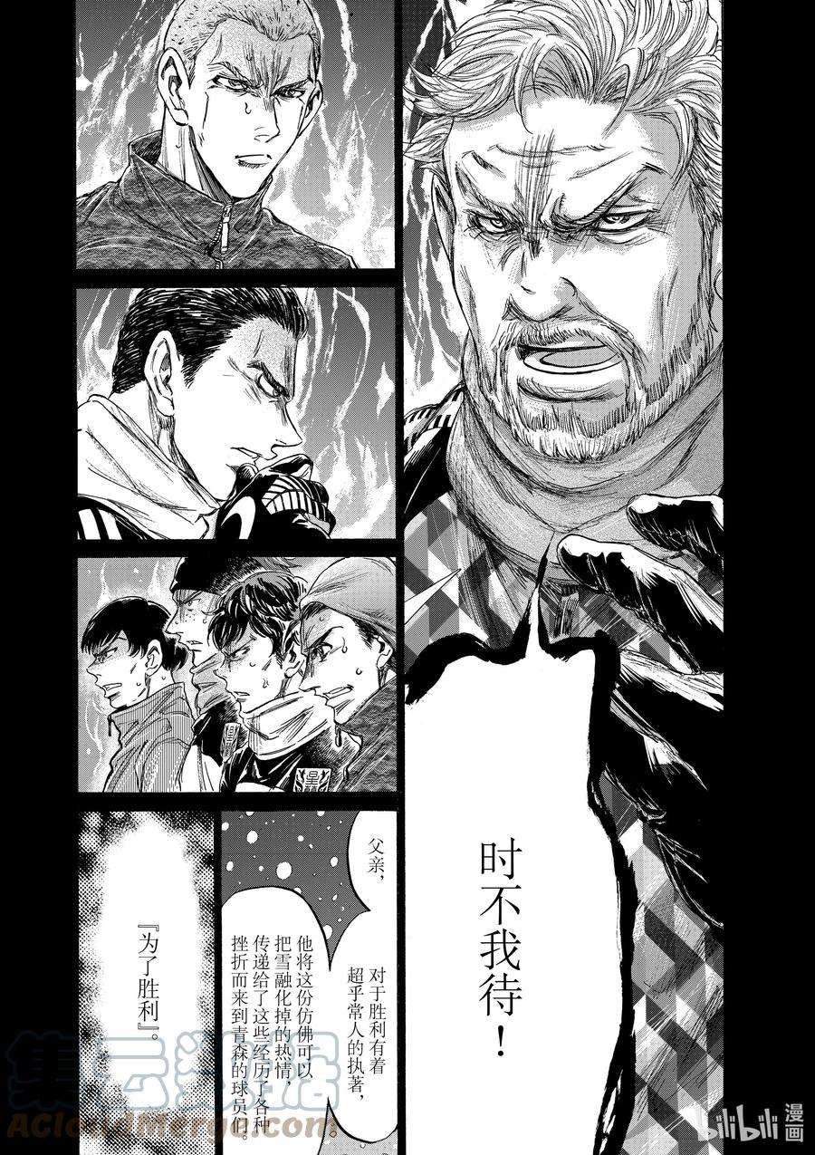 青色芦苇漫画,227 只争朝夕，时不我待 7图