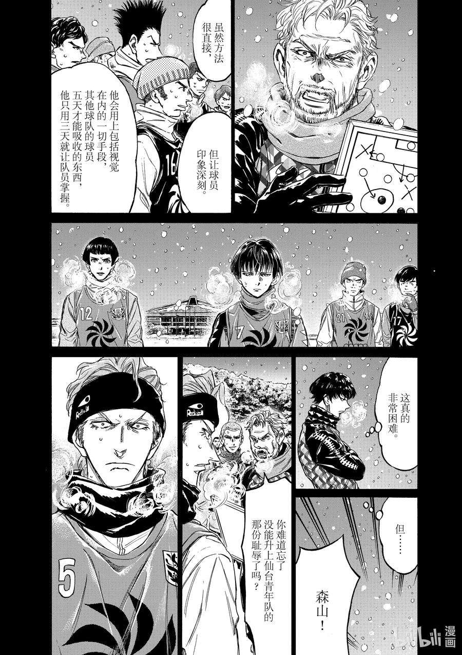 青色芦苇漫画,227 只争朝夕，时不我待 4图