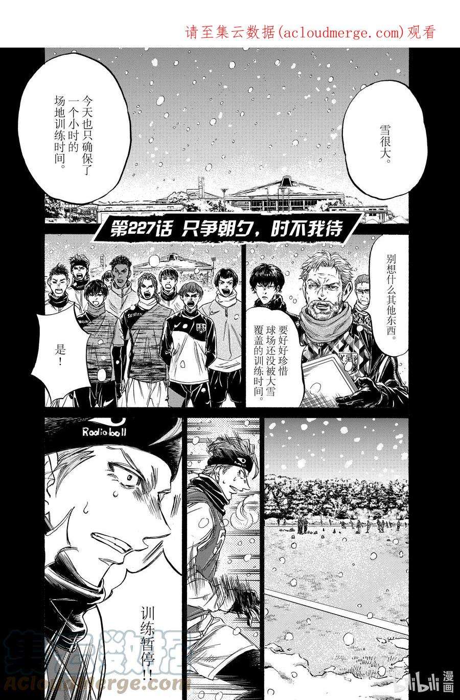 青色芦苇漫画,227 只争朝夕，时不我待 1图