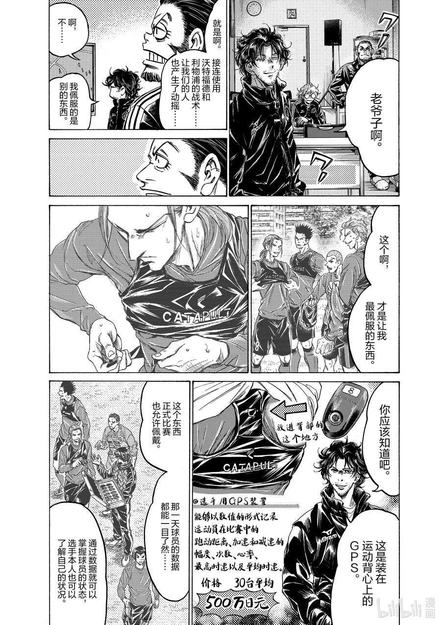 青色芦苇漫画,230 福田，发问 2图