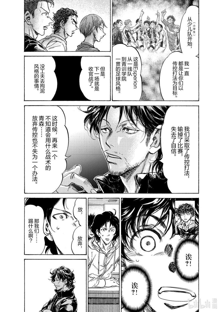 青色芦苇漫画,230 福田，发问 10图