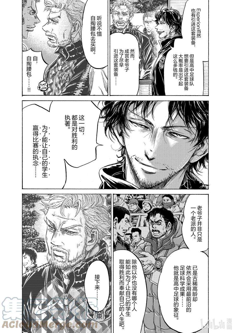 青色芦苇漫画,230 福田，发问 3图