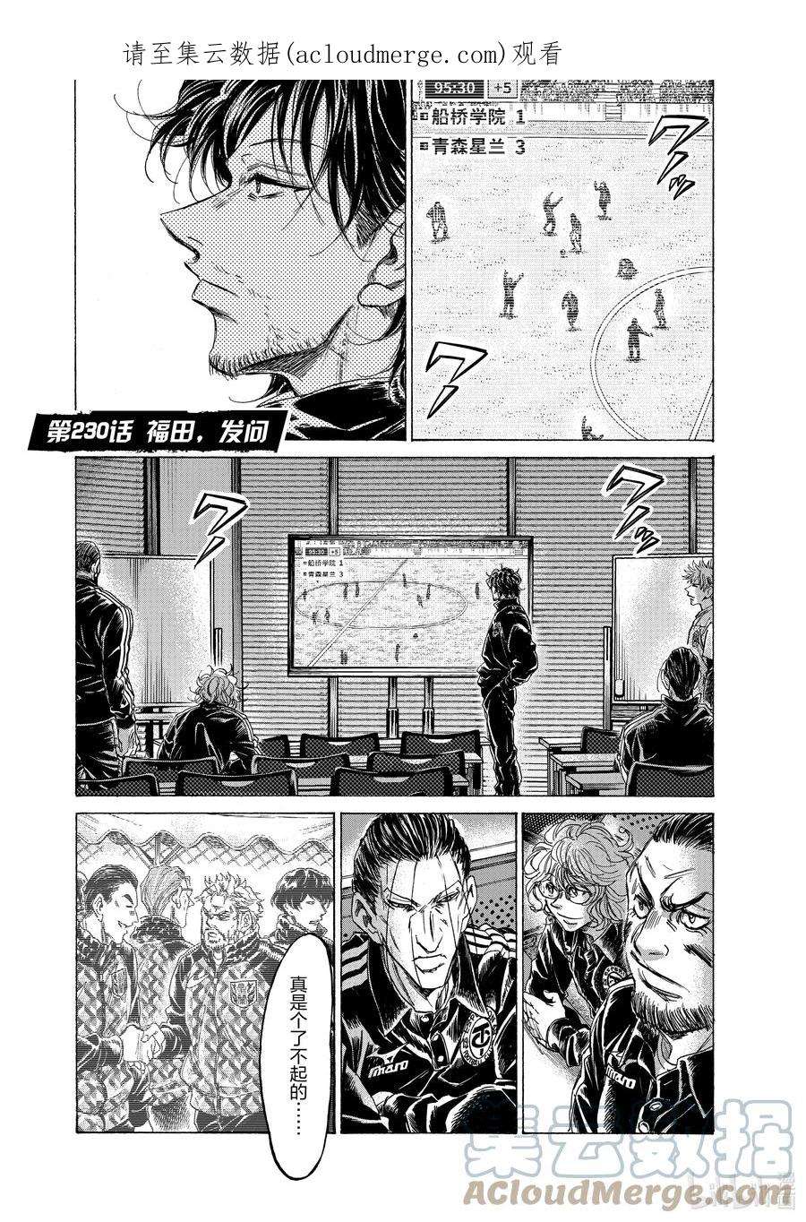 青色芦苇漫画,230 福田，发问 1图