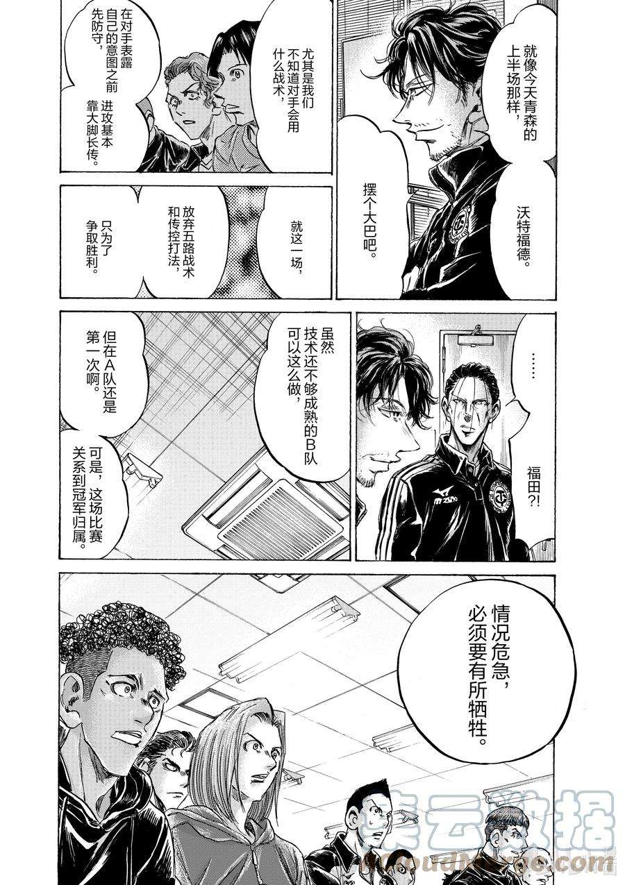 青色芦苇漫画,230 福田，发问 11图