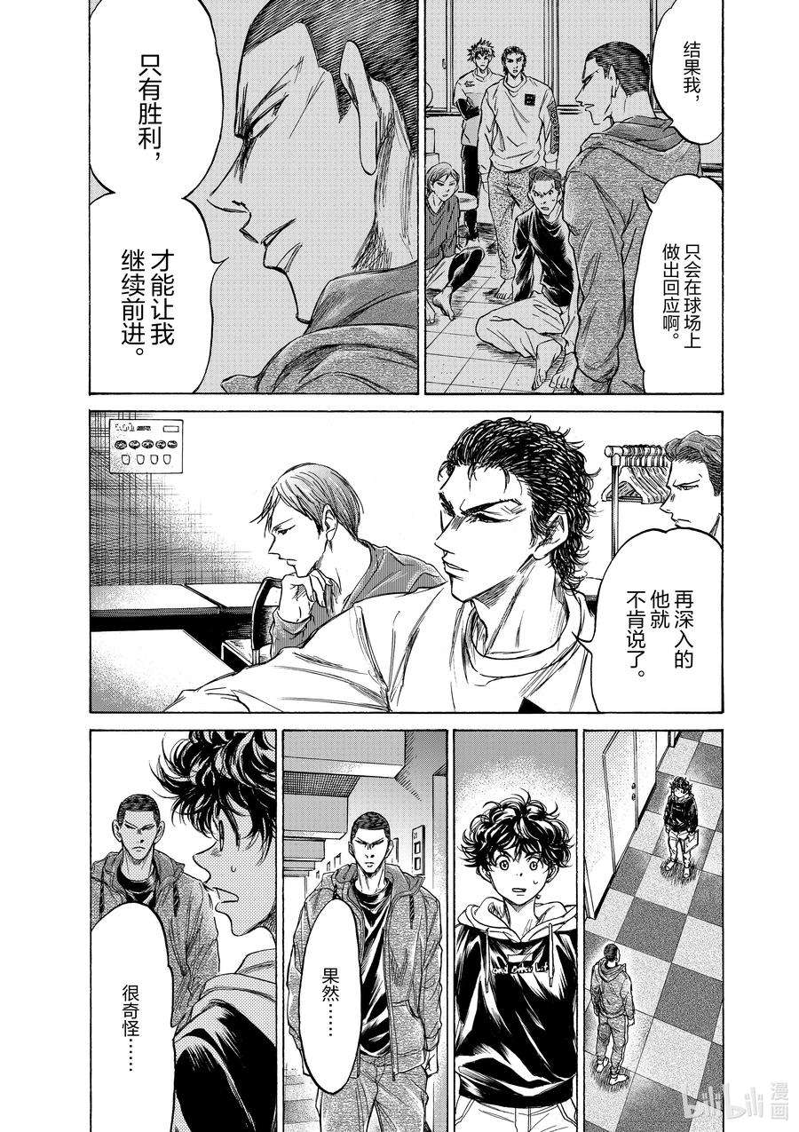 青色芦苇第二季在线观看漫画,231 互相等待 12图