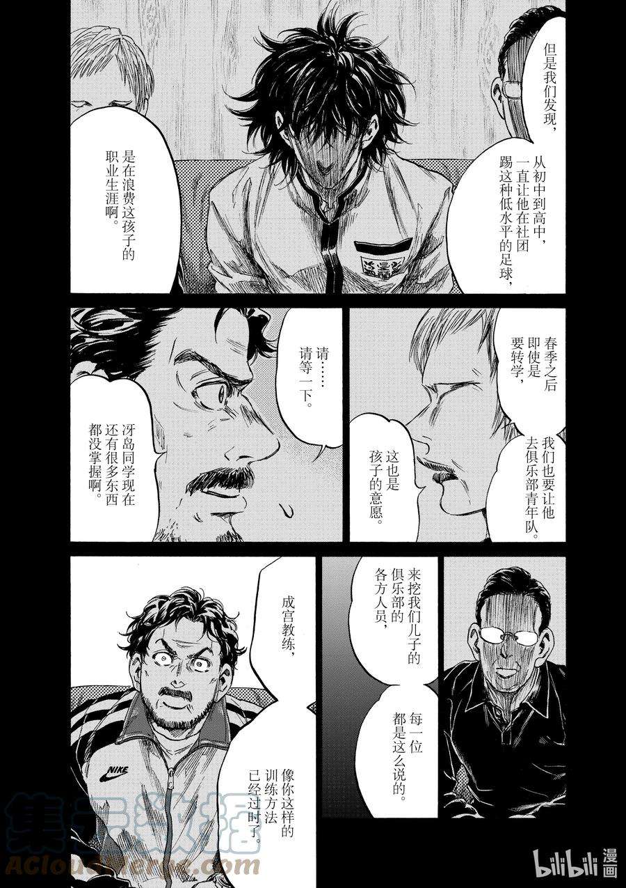 青色芦苇漫画,232 九十分钟之后 19图