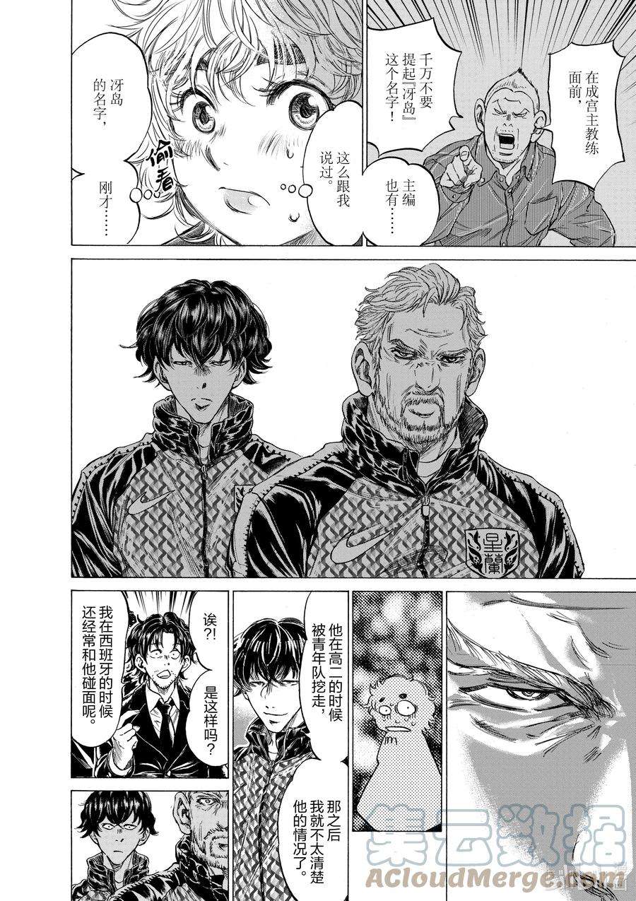 青色芦苇漫画,232 九十分钟之后 17图