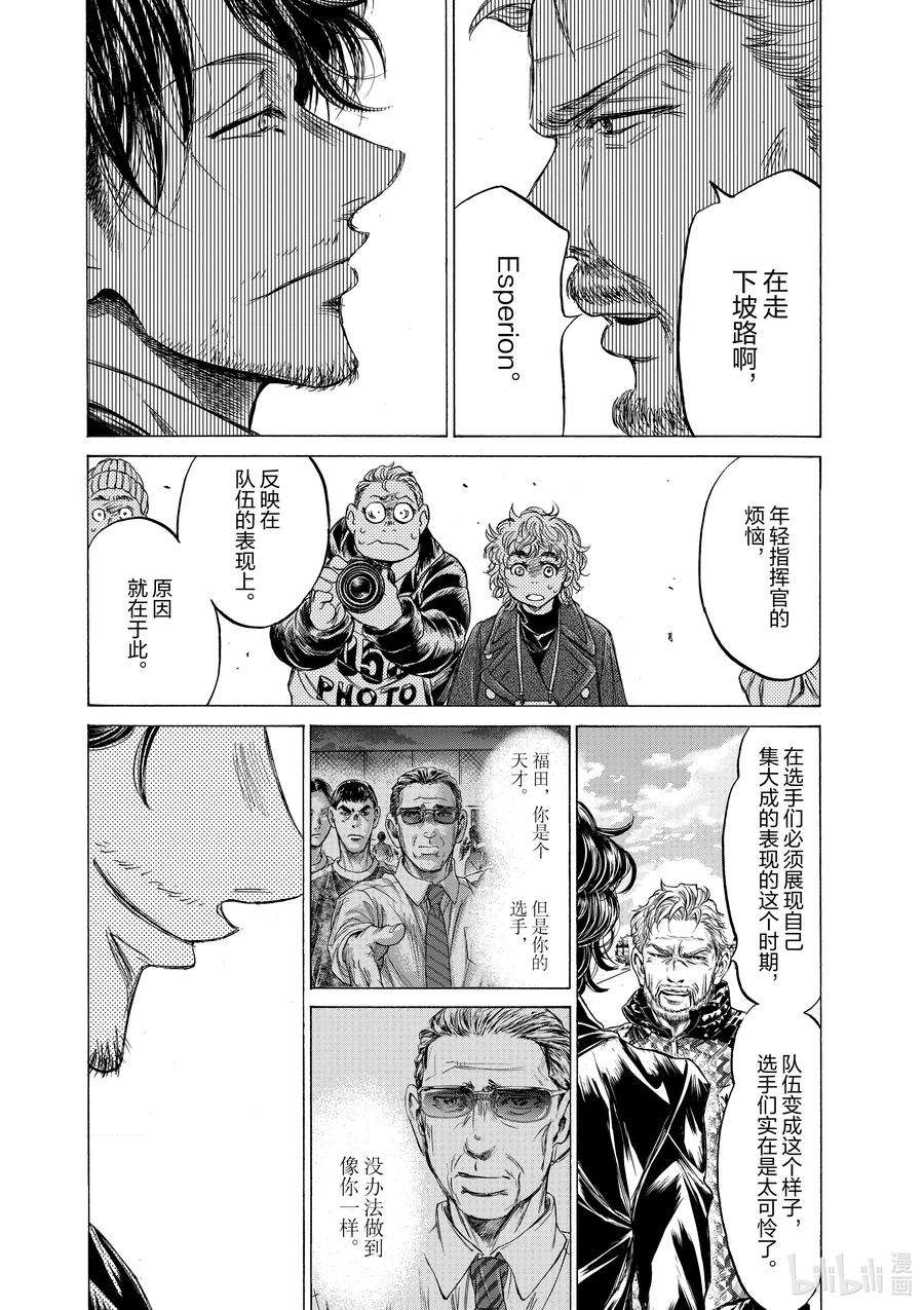 青色芦苇漫画,232 九十分钟之后 14图