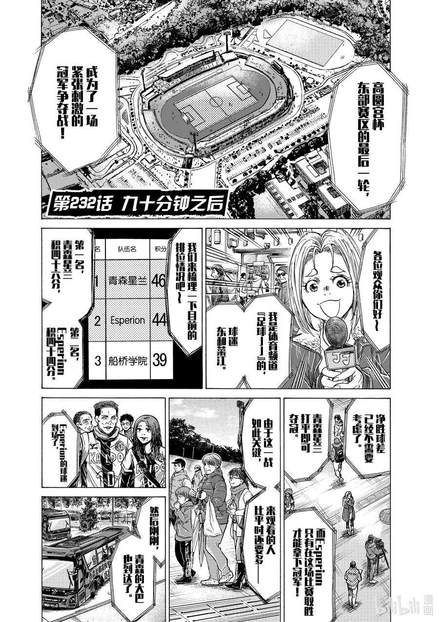 青色芦苇漫画,232 九十分钟之后 6图