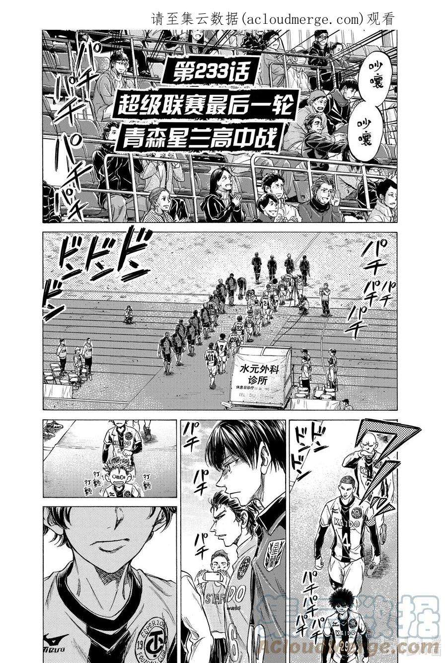 青色的英语漫画,233 超级联赛最后一轮 青森星兰高中战 1图