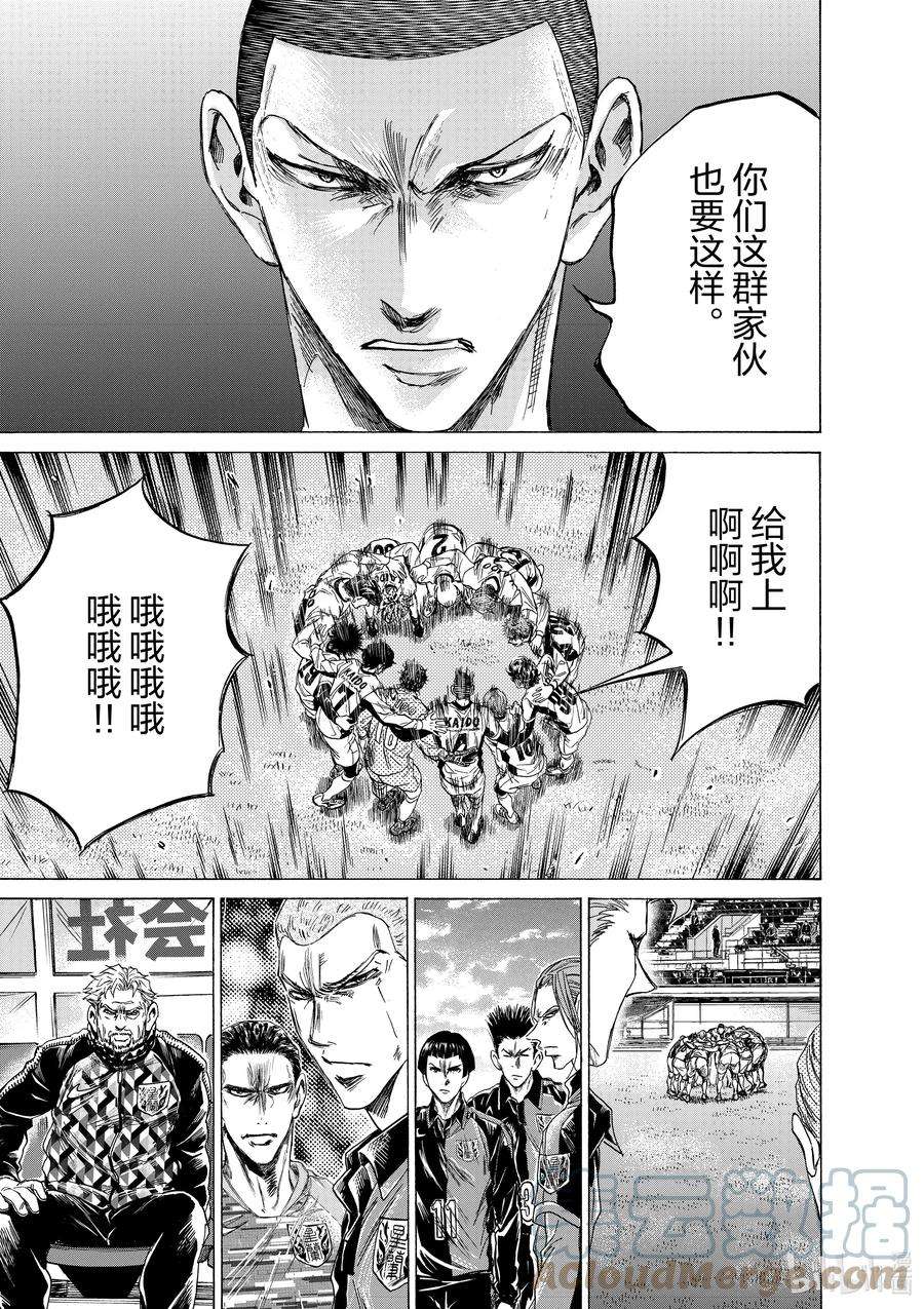 青色的英语漫画,233 超级联赛最后一轮 青森星兰高中战 9图