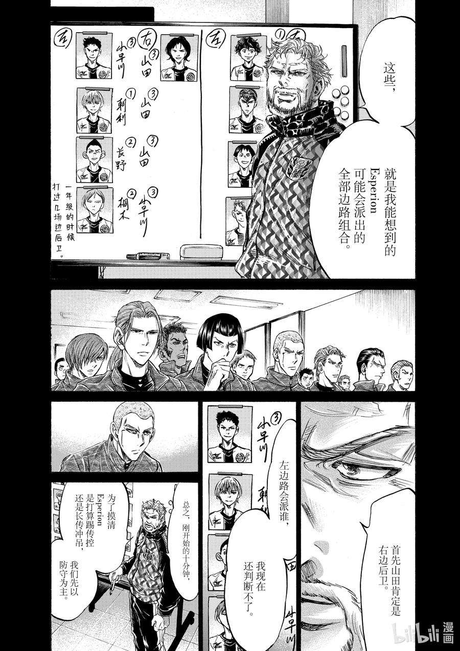 青色芦苇漫画,236 被压制的左路 16图