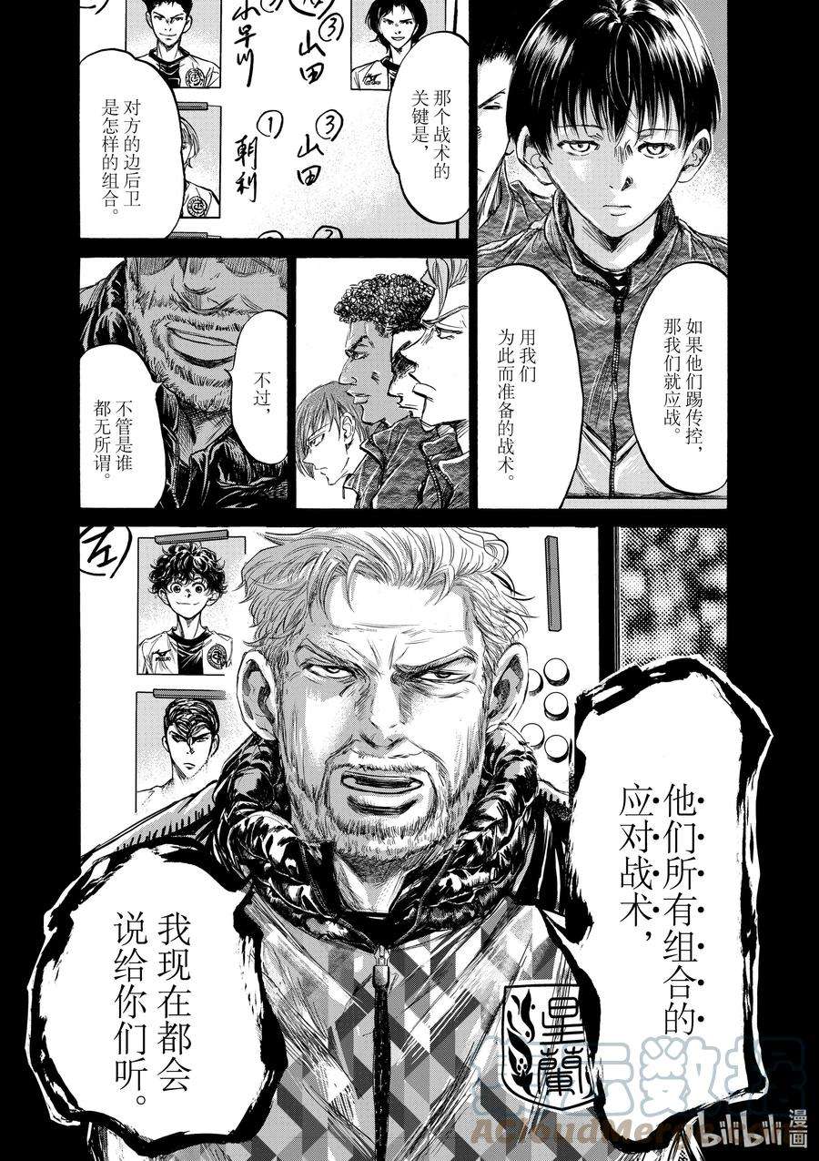 青色芦苇漫画,236 被压制的左路 17图