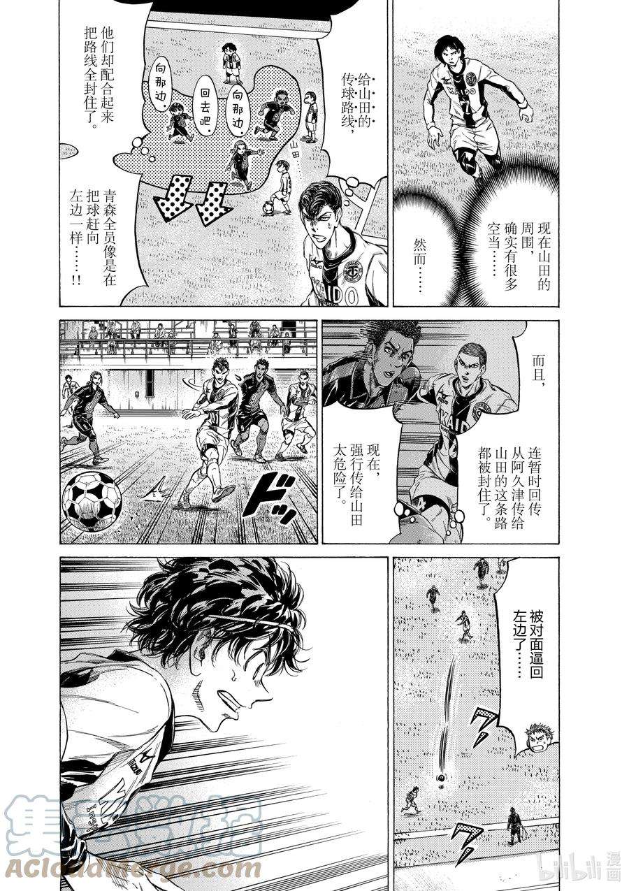 青色芦苇漫画,236 被压制的左路 13图