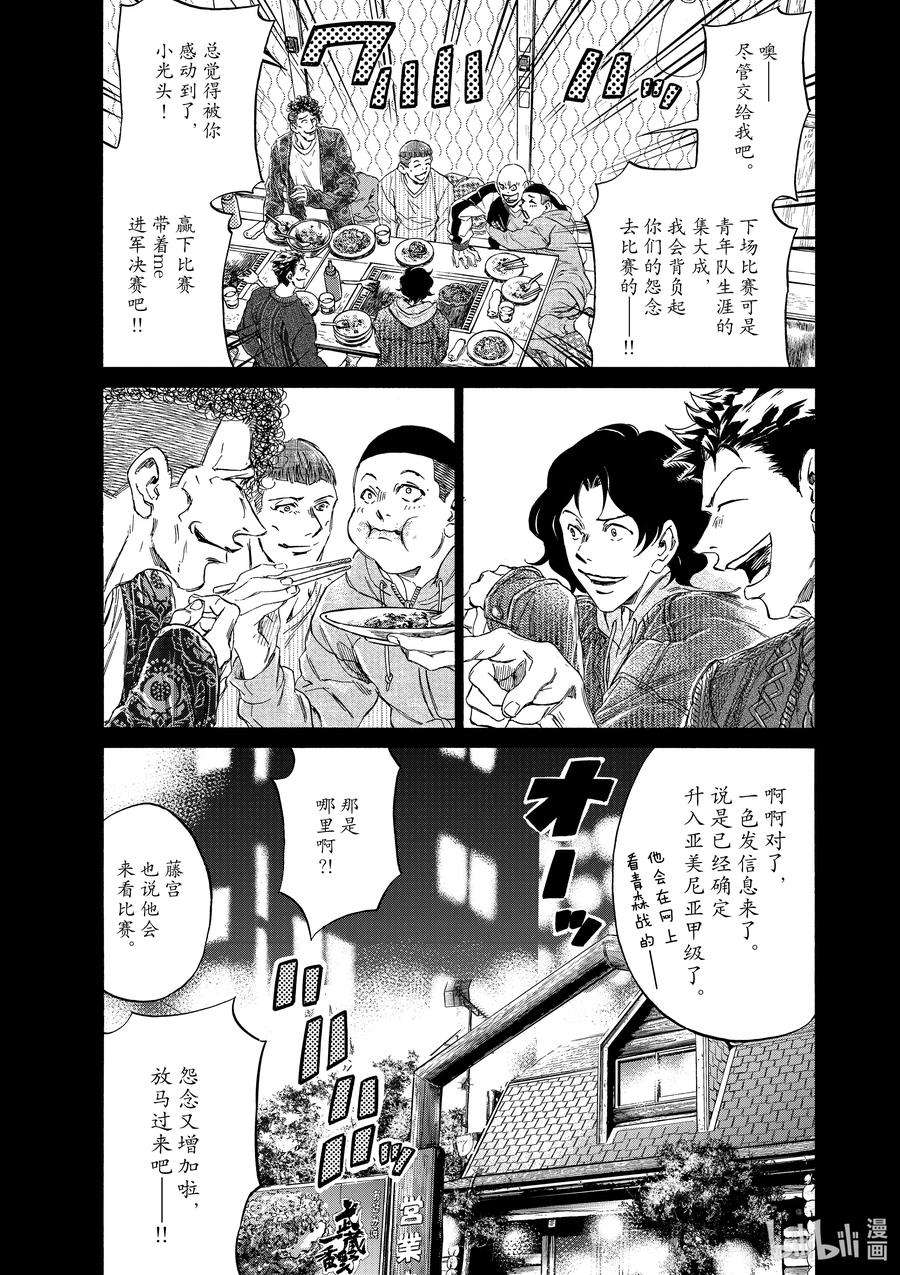 青色芦苇漫画,247 最后的晚餐 16图