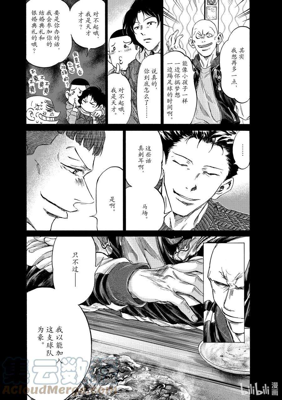 青色芦苇漫画,247 最后的晚餐 13图