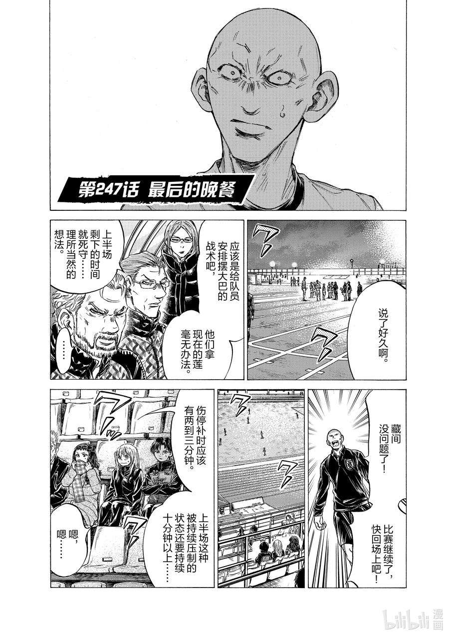 青色芦苇漫画,247 最后的晚餐 4图