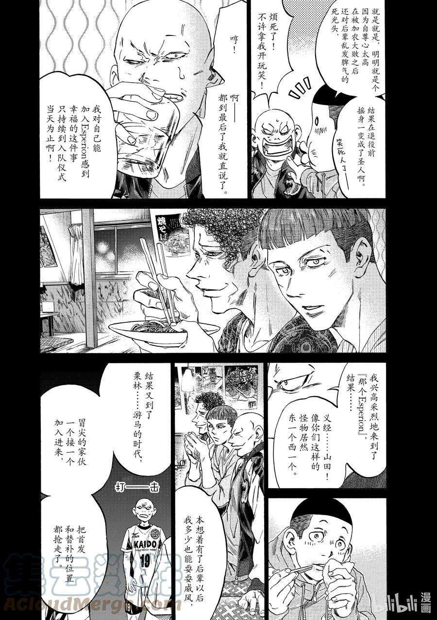 青色芦苇漫画,247 最后的晚餐 11图