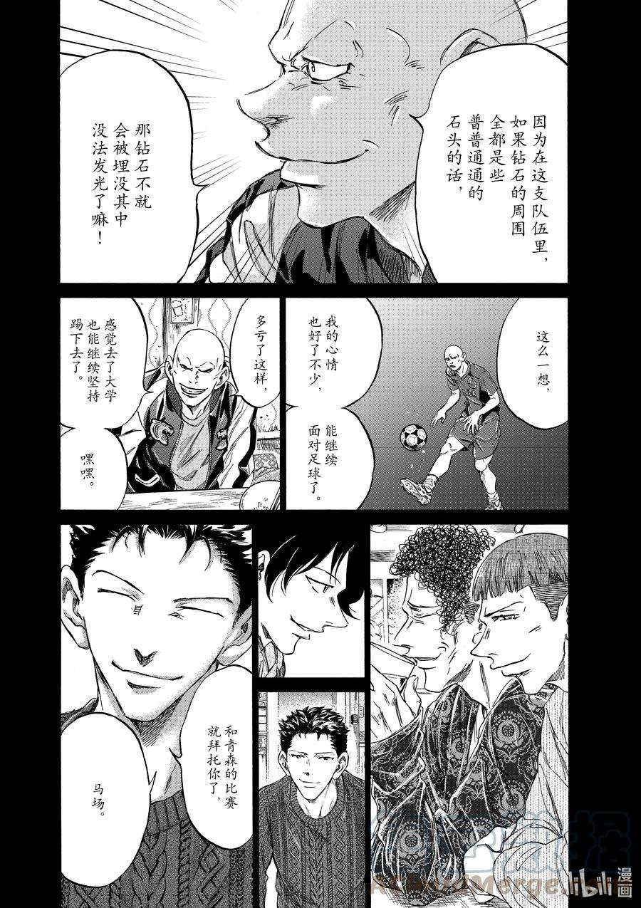 青色芦苇漫画,247 最后的晚餐 15图