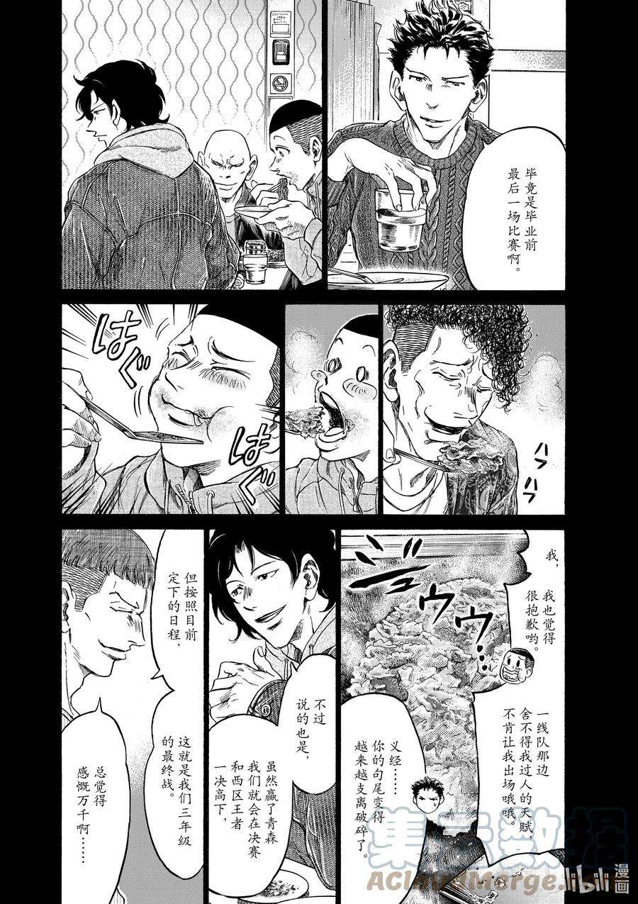 青色芦苇漫画,247 最后的晚餐 9图