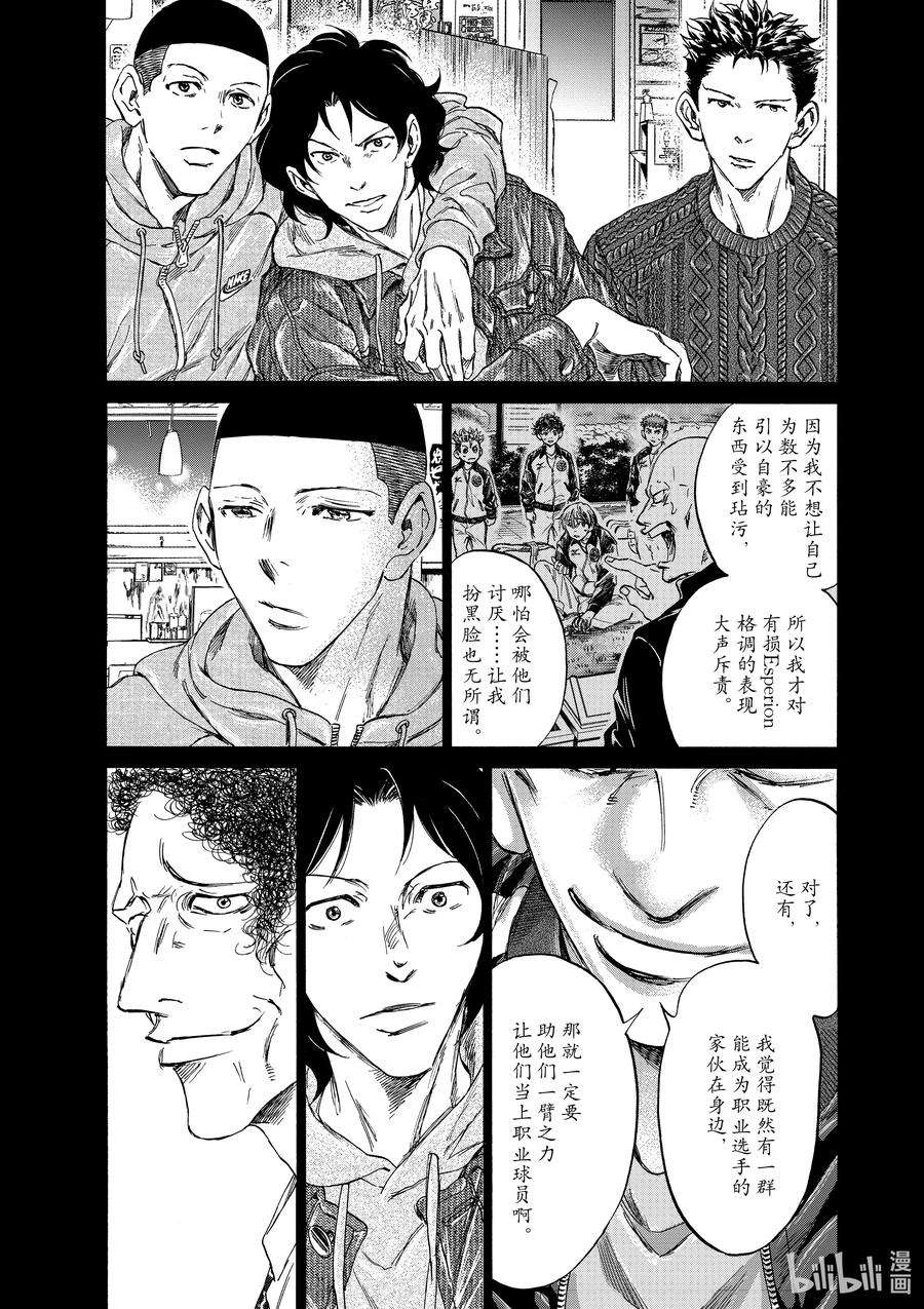 青色芦苇漫画,247 最后的晚餐 14图