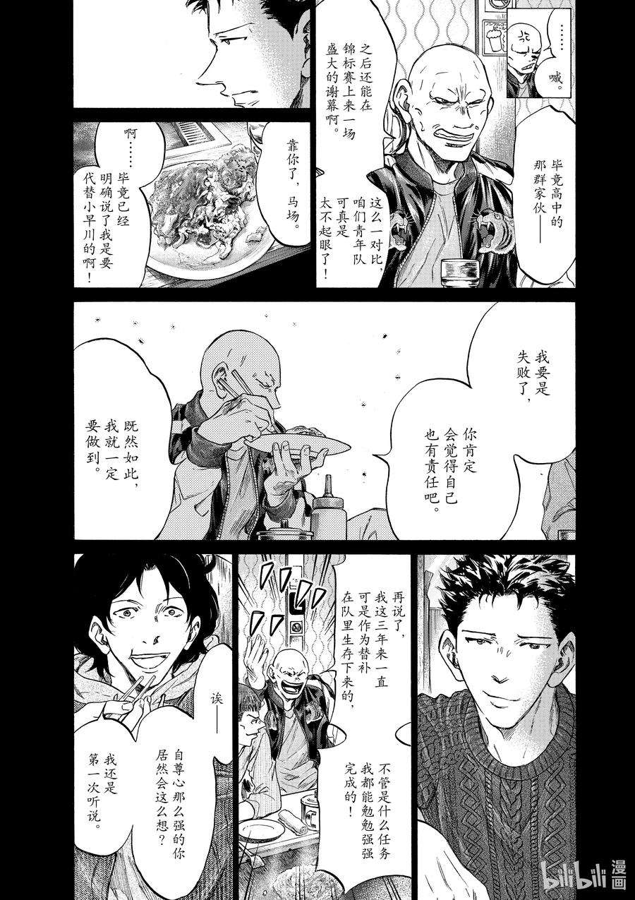 青色芦苇漫画,247 最后的晚餐 10图