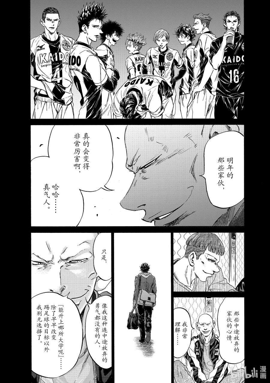 青色芦苇漫画,247 最后的晚餐 12图