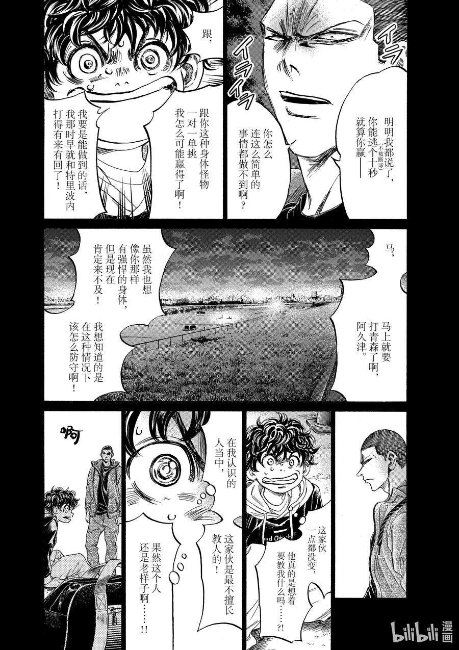 青色手机壁纸漫画,252 侦察的对象 8图